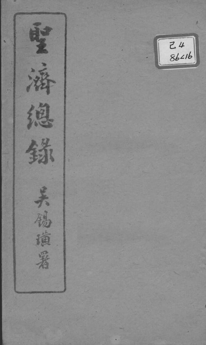 圣济总录  卷47-50